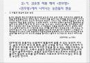 김동리, 이효석, 김유정, 이태준 등의 1930년대 단편소설의 문학사적 의의 13페이지