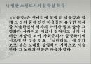 조명희의 낙동강을 중심으로 한 경향소설의 문학사적 의의 13페이지