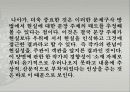 조명희의 낙동강을 중심으로 한 경향소설의 문학사적 의의 16페이지