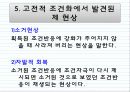 Pavlov의 고전적 조건화 이론                          12페이지