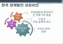 수출과경제성장. 12페이지