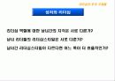 리더십의 이해 전통적 리더십이론과 현대적 리더십이론 43페이지