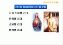 리더십의 이해 전통적 리더십이론과 현대적 리더십이론 47페이지