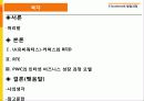 E-Business의 발달과정 2페이지