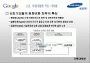 글로벌기업의 기업문화 사례 연구_Google과 삼성전자의 기업문화 7페이지