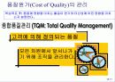 원가관리의 기초 17페이지