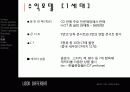 아이돌 그룹의 진화과정 26페이지