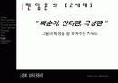아이돌 그룹의 진화과정 34페이지