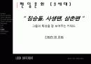 아이돌 그룹의 진화과정 35페이지