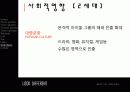 아이돌 그룹의 진화과정 39페이지