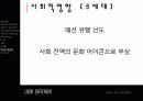 아이돌 그룹의 진화과정 40페이지