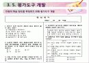 수업설계하기-우열의 법칙- 13페이지