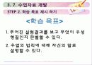 수업설계하기-우열의 법칙- 17페이지