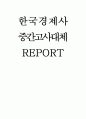 열하일기(熱河日記) - 경제관련, 감상문, 여정, 탄생배경 1페이지