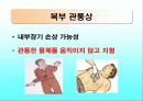 생활과 건강 응급처치  59페이지