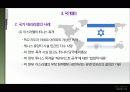 [국제관계의 이해] 테러와 테러리즘 24페이지