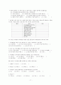 농촌 중학생의 여가 실태 분석 19페이지