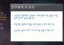 성과사랑 선정적인 대중매체가 사회에 미치는 영향에 대한 연구 보고서 8페이지