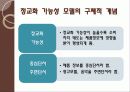 정교화 가능성 모델 &고전적 조건화 3페이지