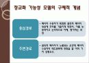 정교화 가능성 모델 &고전적 조건화 4페이지