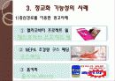 정교화 가능성 모델 &고전적 조건화 8페이지