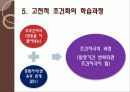 정교화 가능성 모델 &고전적 조건화 11페이지