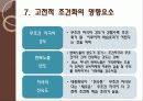 정교화 가능성 모델 &고전적 조건화 16페이지