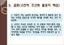 정교화 가능성 모델 &고전적 조건화 23페이지