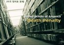 [미국 정치와 경제] 미국 정치와 경제 사형제도 (United States of America Death Penalty) 1페이지