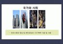 한국사회의 형성 및 변천과정과 국가폭력 이론 및 사례 1페이지
