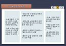 한국사회의 형성 및 변천과정과 국가폭력 이론 및 사례 26페이지