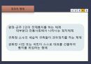 한국사회의 형성 및 변천과정과 국가폭력 이론 및 사례 31페이지