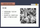 한국사회의 형성 및 변천과정과 국가폭력 이론 및 사례 32페이지