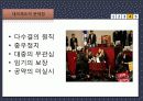 한국사회의 형성 및 변천과정과 국가폭력 이론 및 사례 37페이지