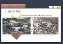 한국사회의 형성 및 변천과정과 국가폭력 이론 및 사례 42페이지