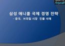 삼성 Anycall 국제경영 전략  1페이지