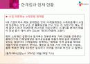 글로벌 경영전략 cj 제일제당의 다각화 전략 36페이지