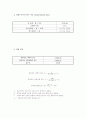 철근콘크리트 역학실험 결과보고서 - 5.잔골재의 밀도 및 흡수율시험 3페이지