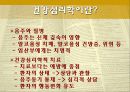 건강에 대한 심리학적 답변 11페이지