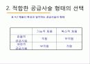 경쟁력 있는 공급사슬의 디자인 및 운영 10페이지