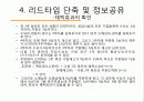 경쟁력 있는 공급사슬의 디자인 및 운영 18페이지