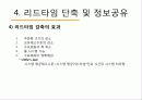 경쟁력 있는 공급사슬의 디자인 및 운영 24페이지