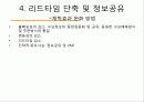 경쟁력 있는 공급사슬의 디자인 및 운영 26페이지