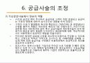 경쟁력 있는 공급사슬의 디자인 및 운영 34페이지