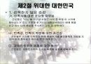 (국가관) 동양과 서양의 국가관 직업 군인의 국가관 민주 시민의 책임과 의무 13페이지