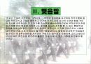 (국가관) 동양과 서양의 국가관 직업 군인의 국가관 민주 시민의 책임과 의무 30페이지