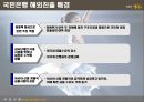 국민은행 (Kookmin Bank Case Study) 7페이지