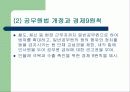 전후 대일점령정책과 전쟁 책임문제, 그 결과 12페이지