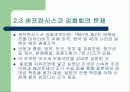 전후 대일점령정책과 전쟁 책임문제, 그 결과 23페이지