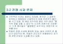 전후 대일점령정책과 전쟁 책임문제, 그 결과 26페이지